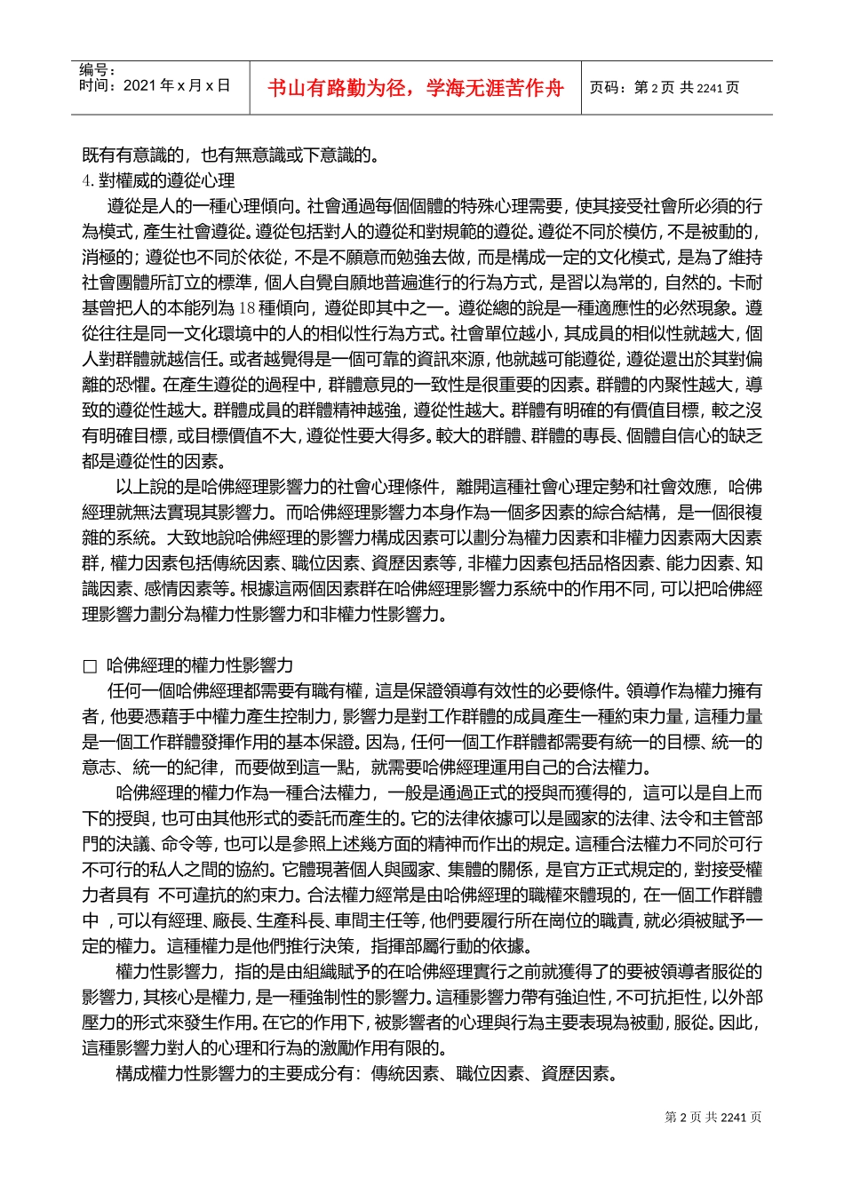 哈佛管理技能实用培训课件_第2页