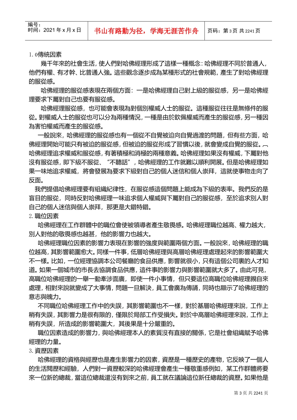 哈佛管理技能实用培训课件_第3页