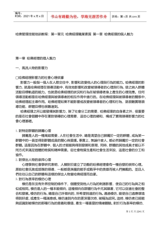 哈佛管理技能实用培训课件