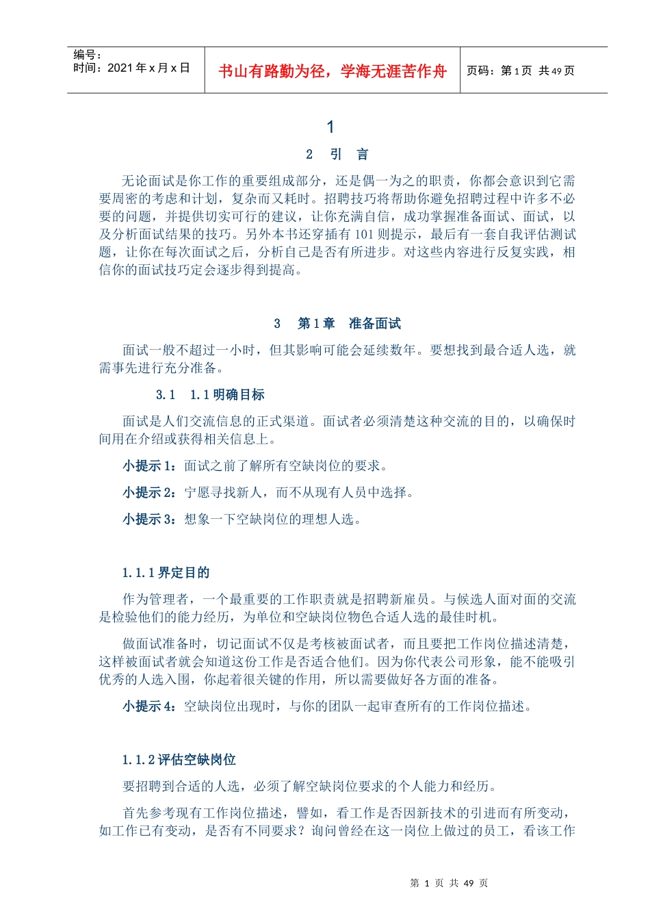 一本招聘全套手册(完整版)_第2页