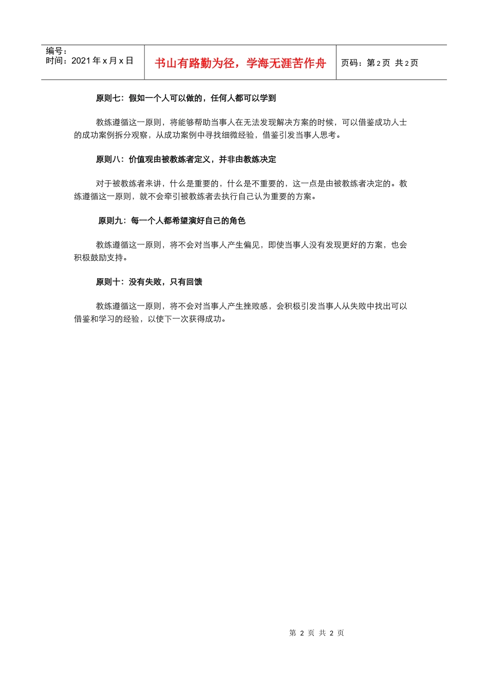 企业教练的十大原则_第2页