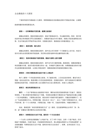 企业教练的十大原则