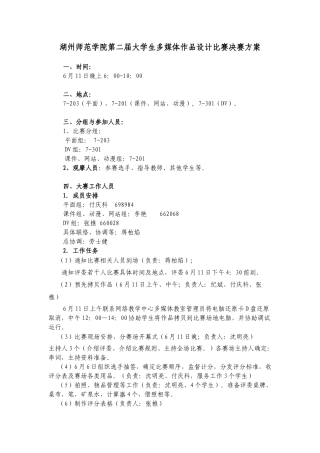 湖州师范学院第二届大学生多媒体作品设计竞赛决赛方案-