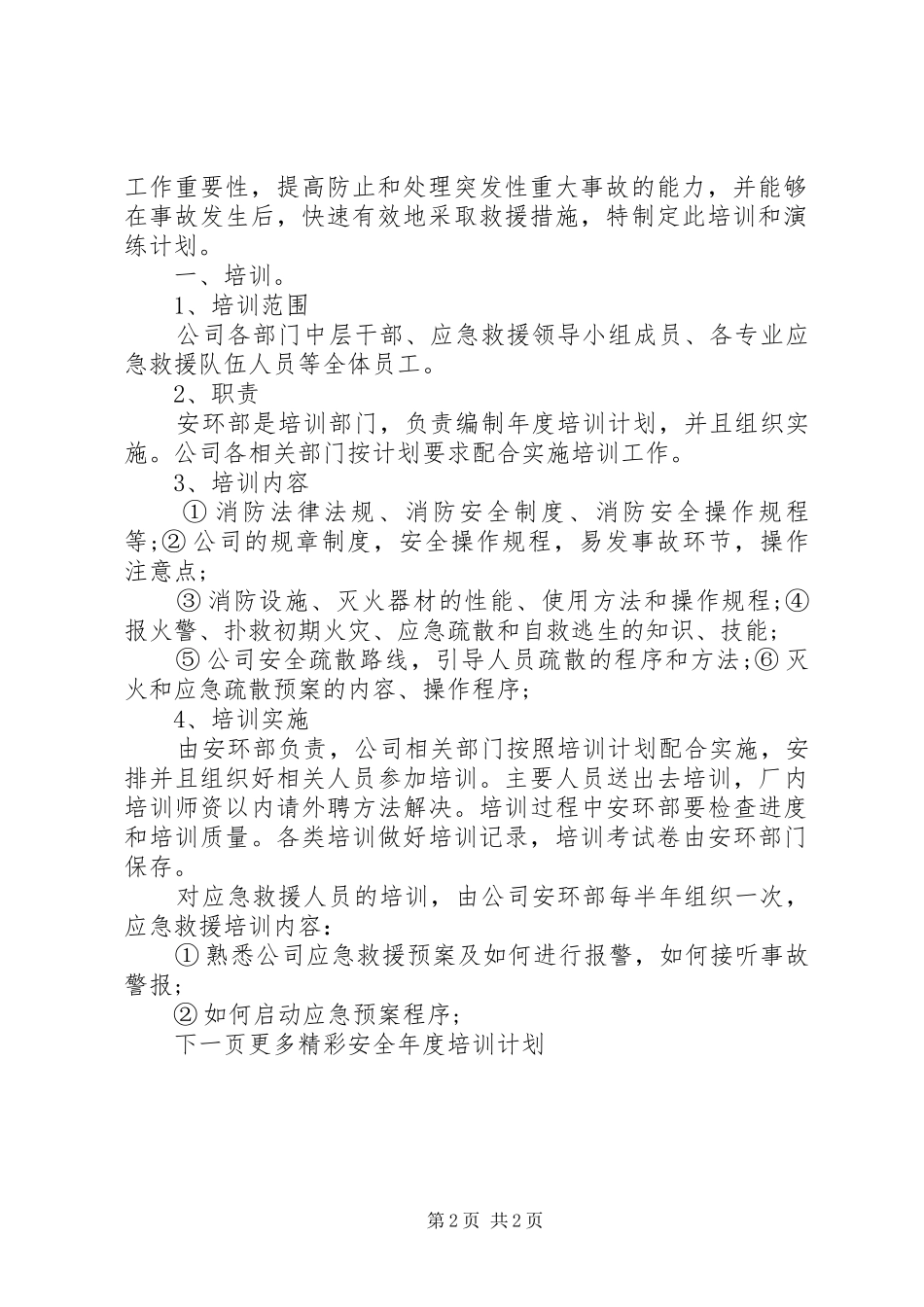 安全年度培训计划_第2页