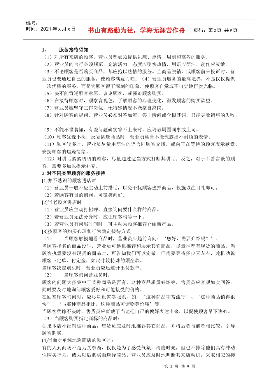 商场管理人员是指在商场日常管理中行使管理职能_第2页