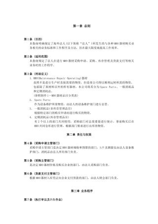 除原材料外所有器材采购业务指南