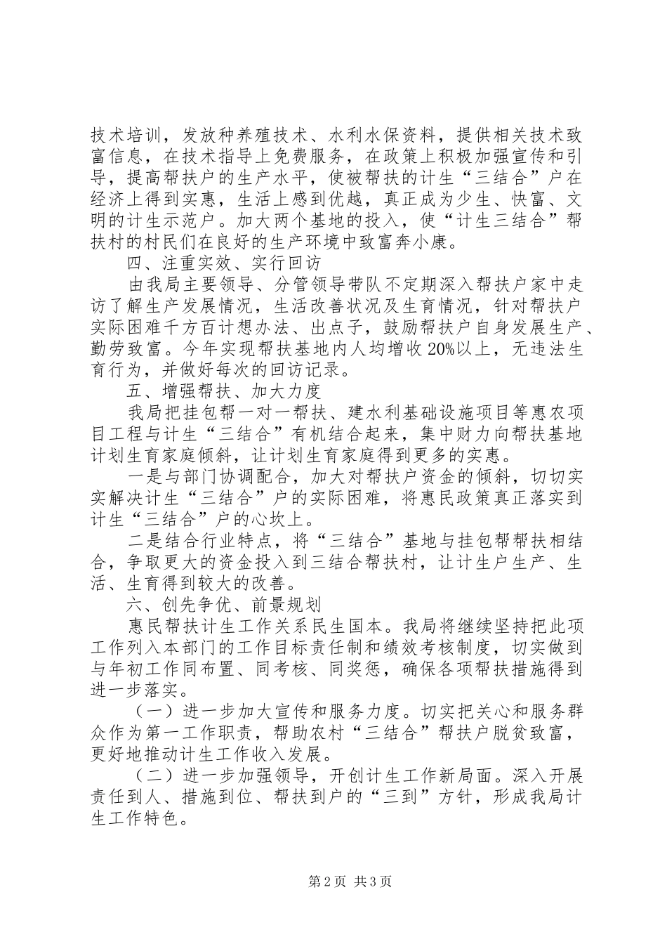 XX年水务局计划生育三结合帮扶工作总结_第2页