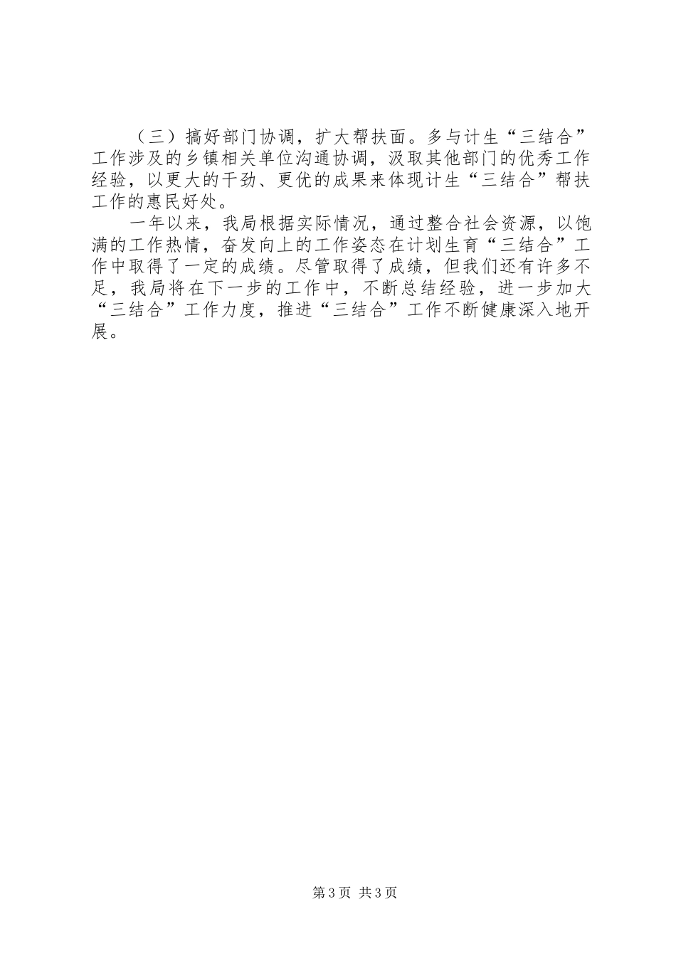 XX年水务局计划生育三结合帮扶工作总结_第3页