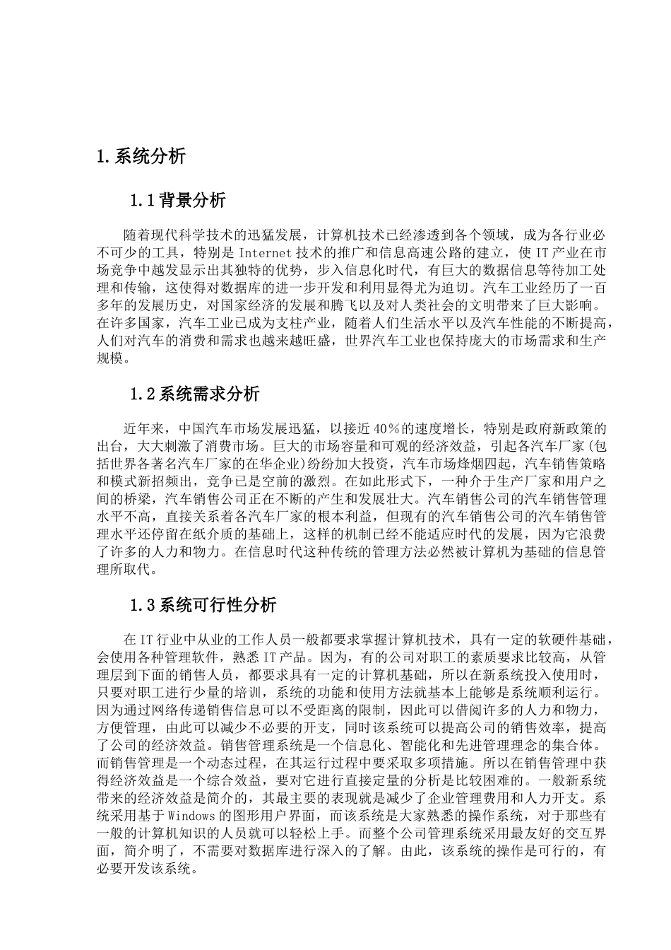汽车销售管理系统概述_第2页
