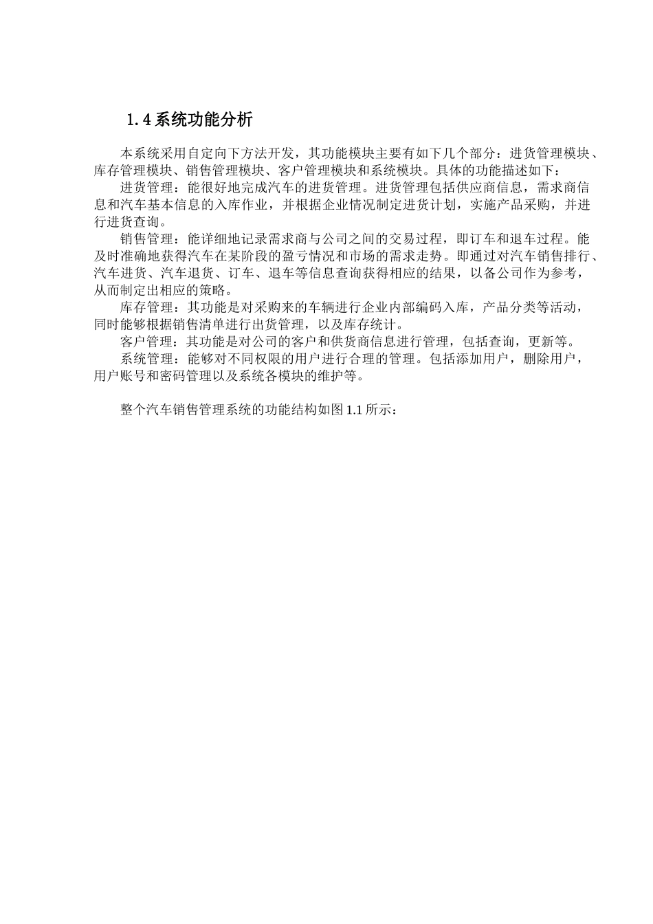 汽车销售管理系统概述_第3页