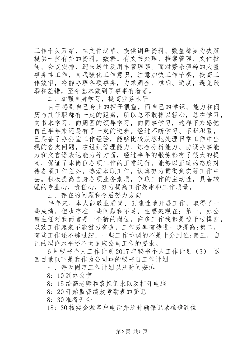 XX年秘书个人工作计划4篇_第2页
