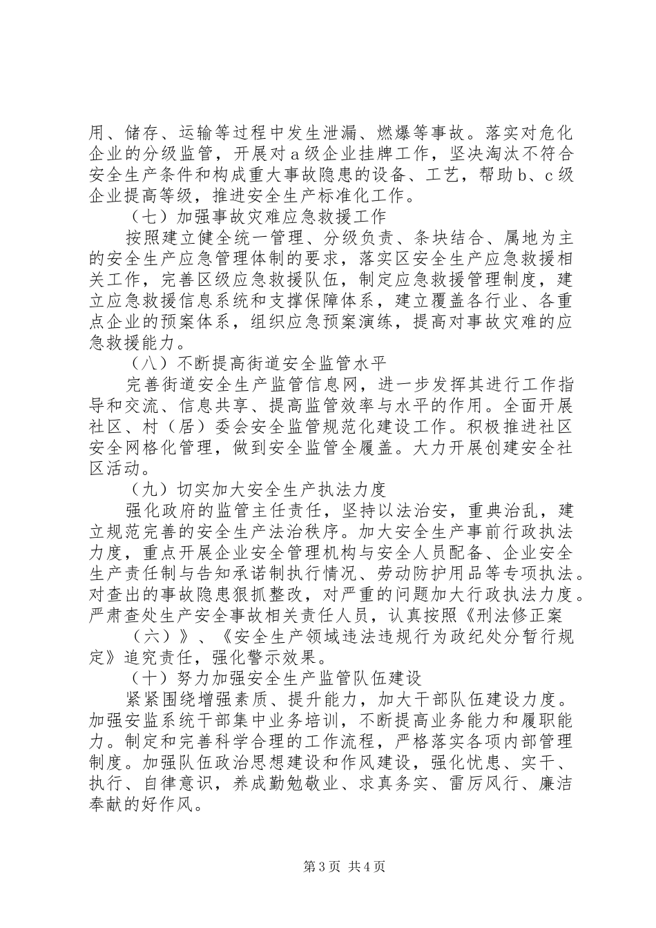 XX年安全生产1月工作计划_第3页