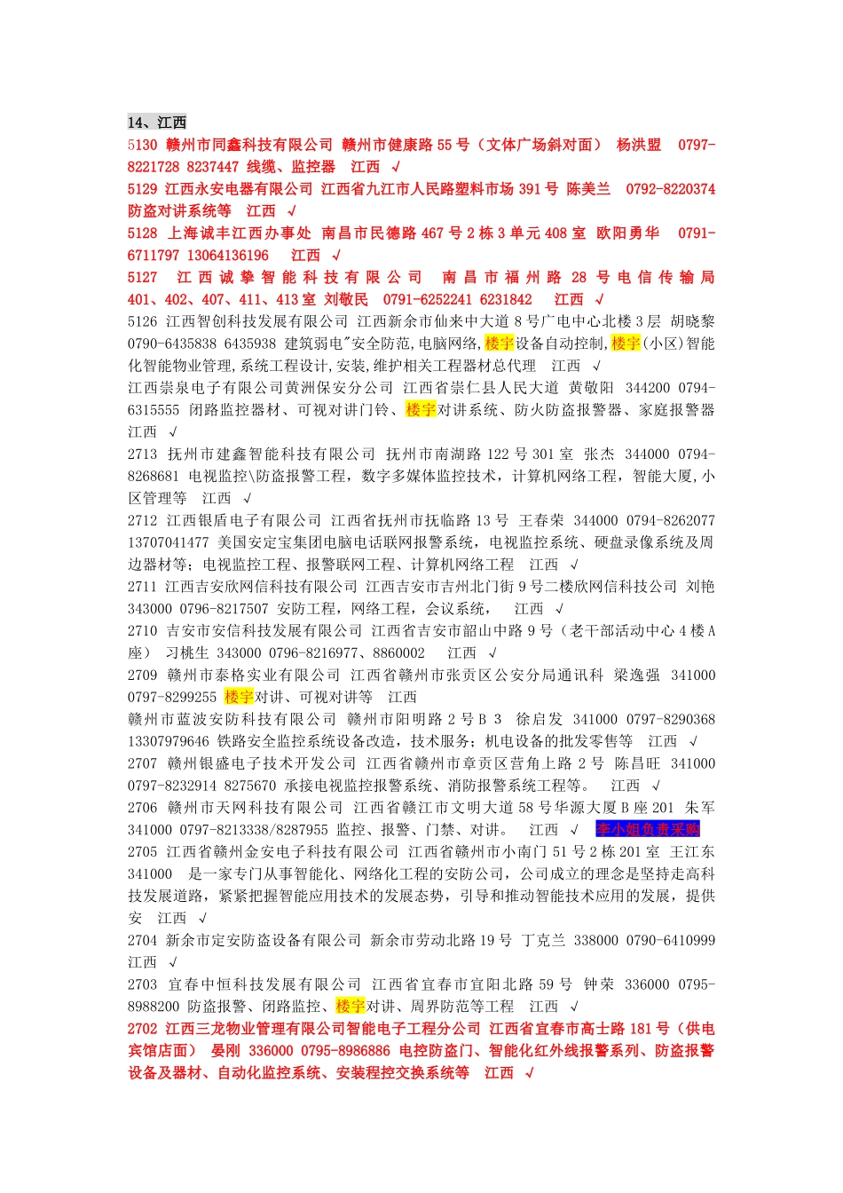 江西安防工程商_第1页