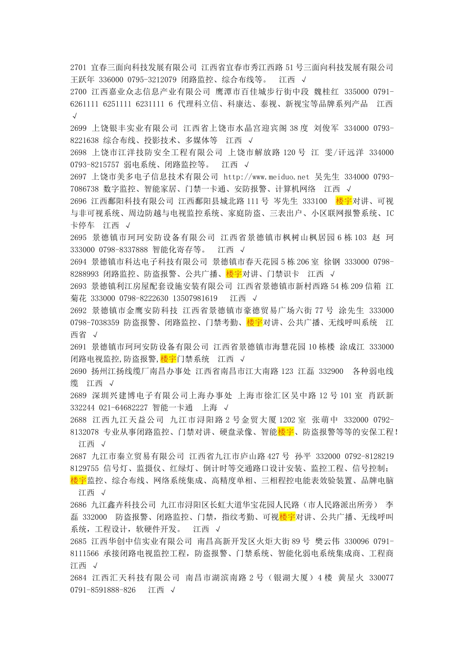 江西安防工程商_第2页