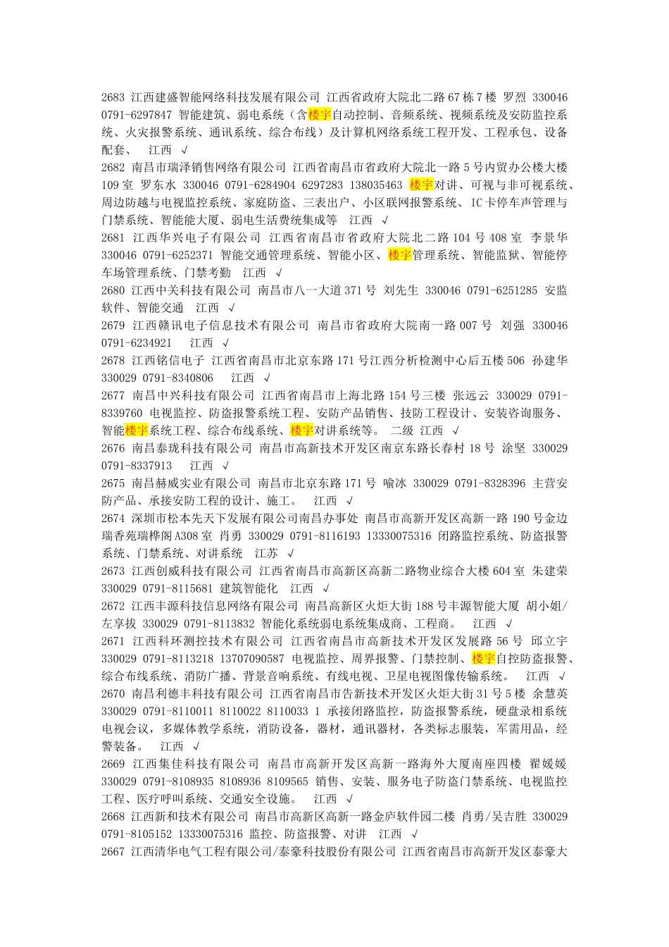 江西安防工程商_第3页