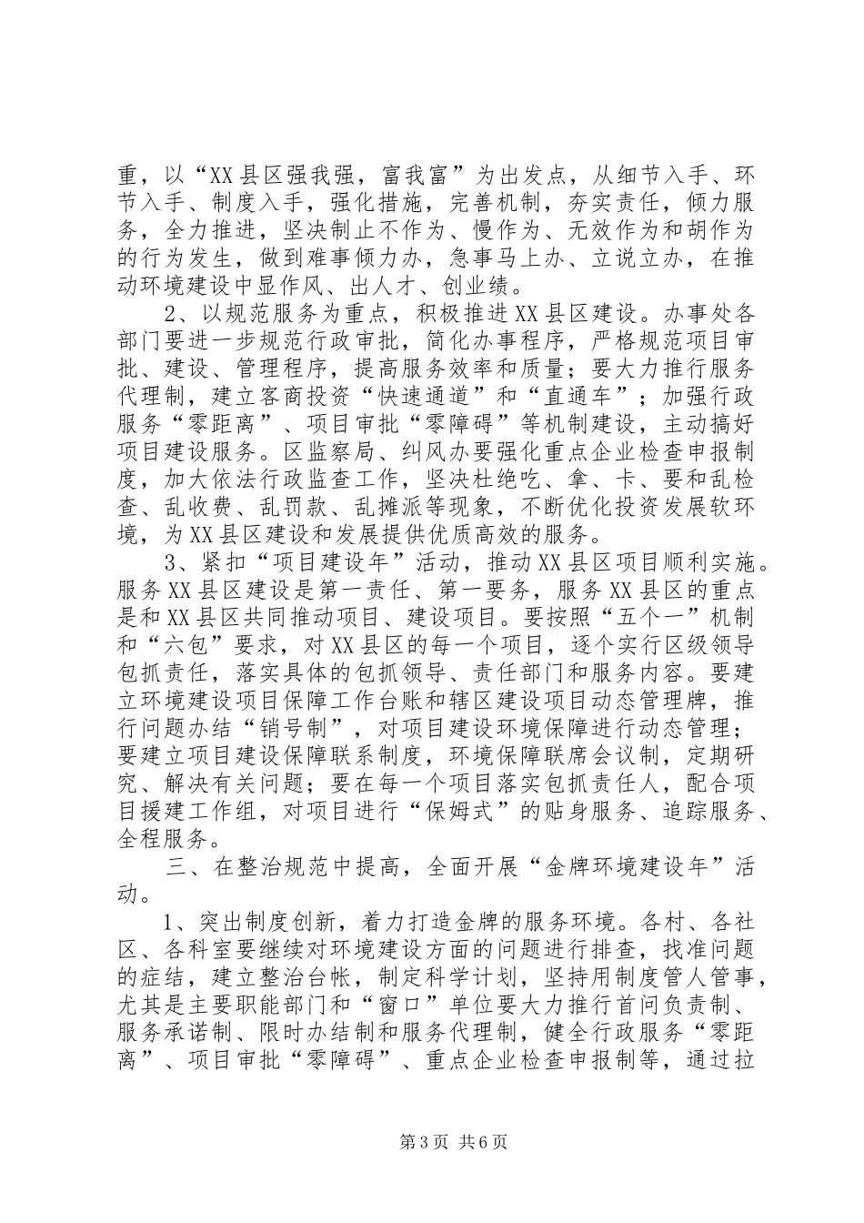 办事处环境建设工作安排方案_第3页