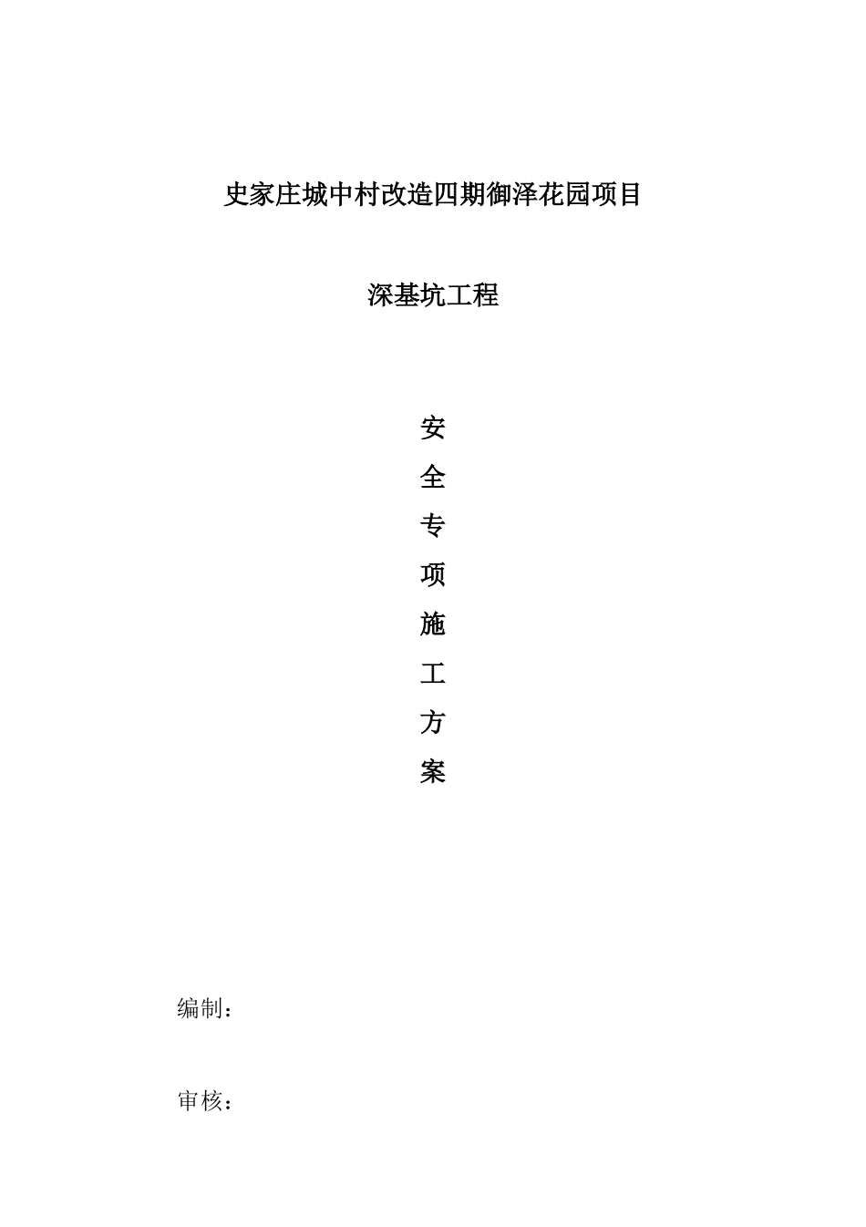 土方开挖施工方案培训资料(doc 73页)_第1页