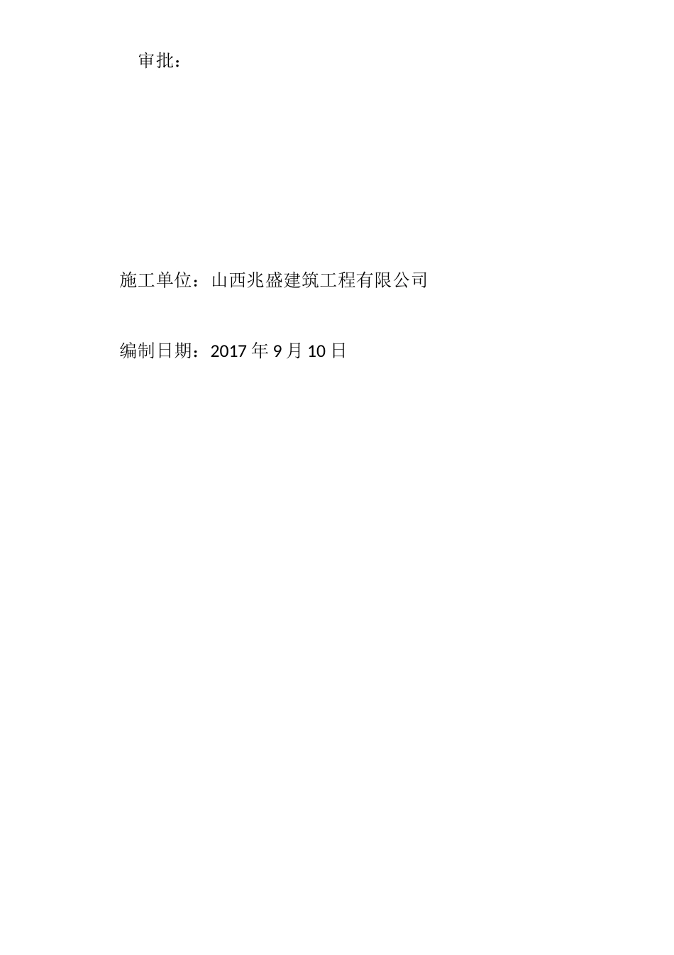 土方开挖施工方案培训资料(doc 73页)_第2页