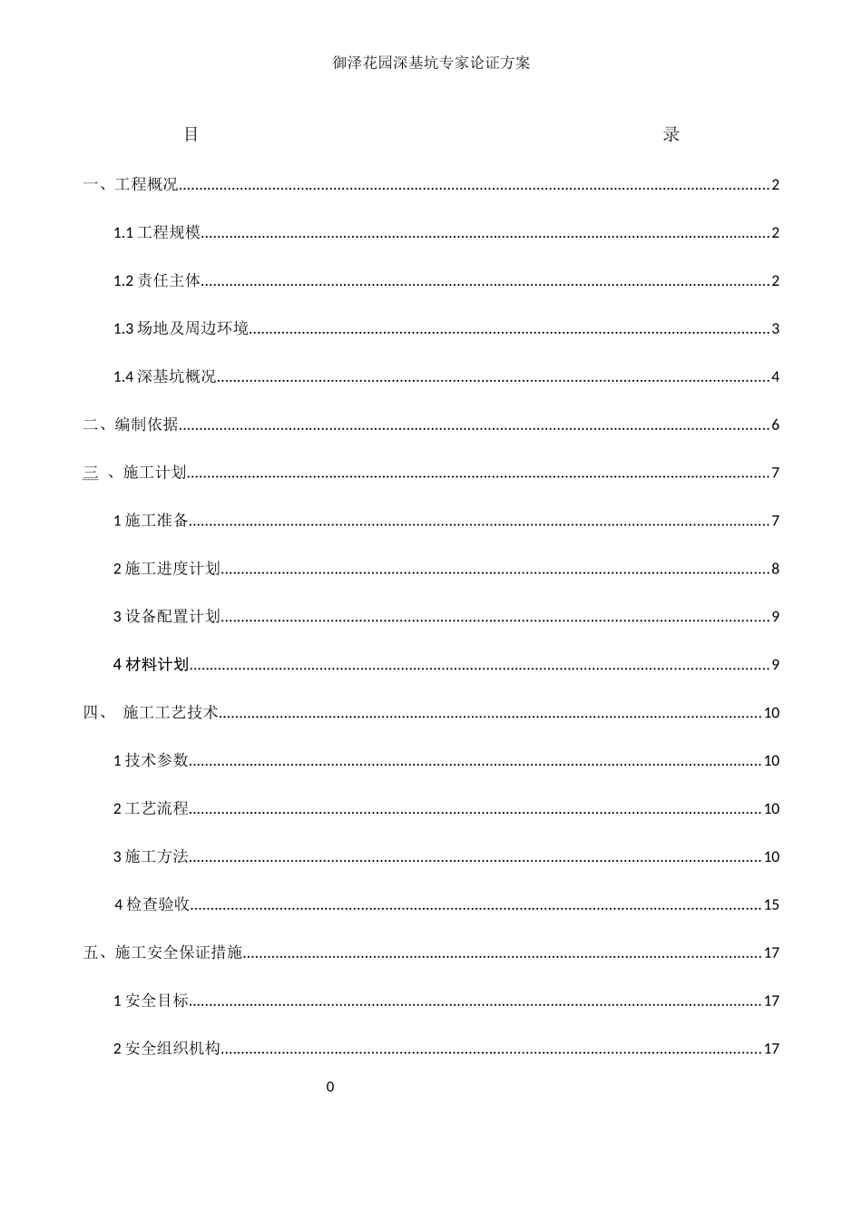 土方开挖施工方案培训资料(doc 73页)_第3页