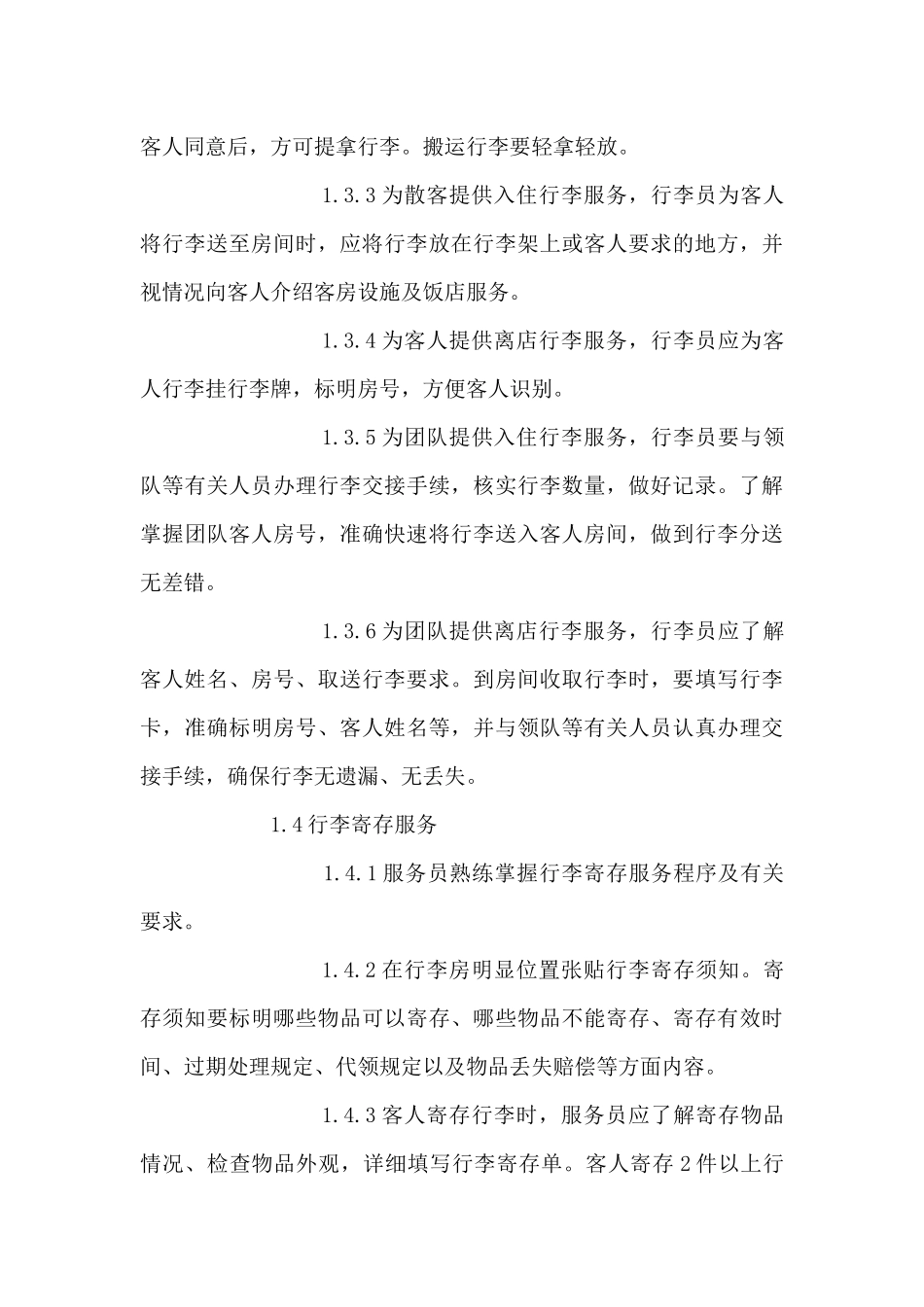 某星级饭店细微服务基本标准( 37页)_第3页