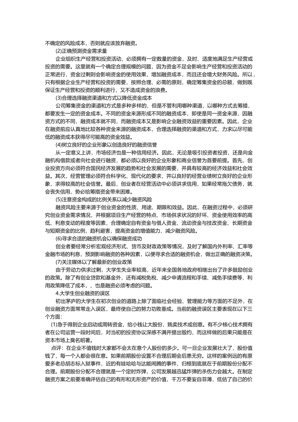 第十讲大学生创业企业的营销与财务管理第二节创业企_第2页