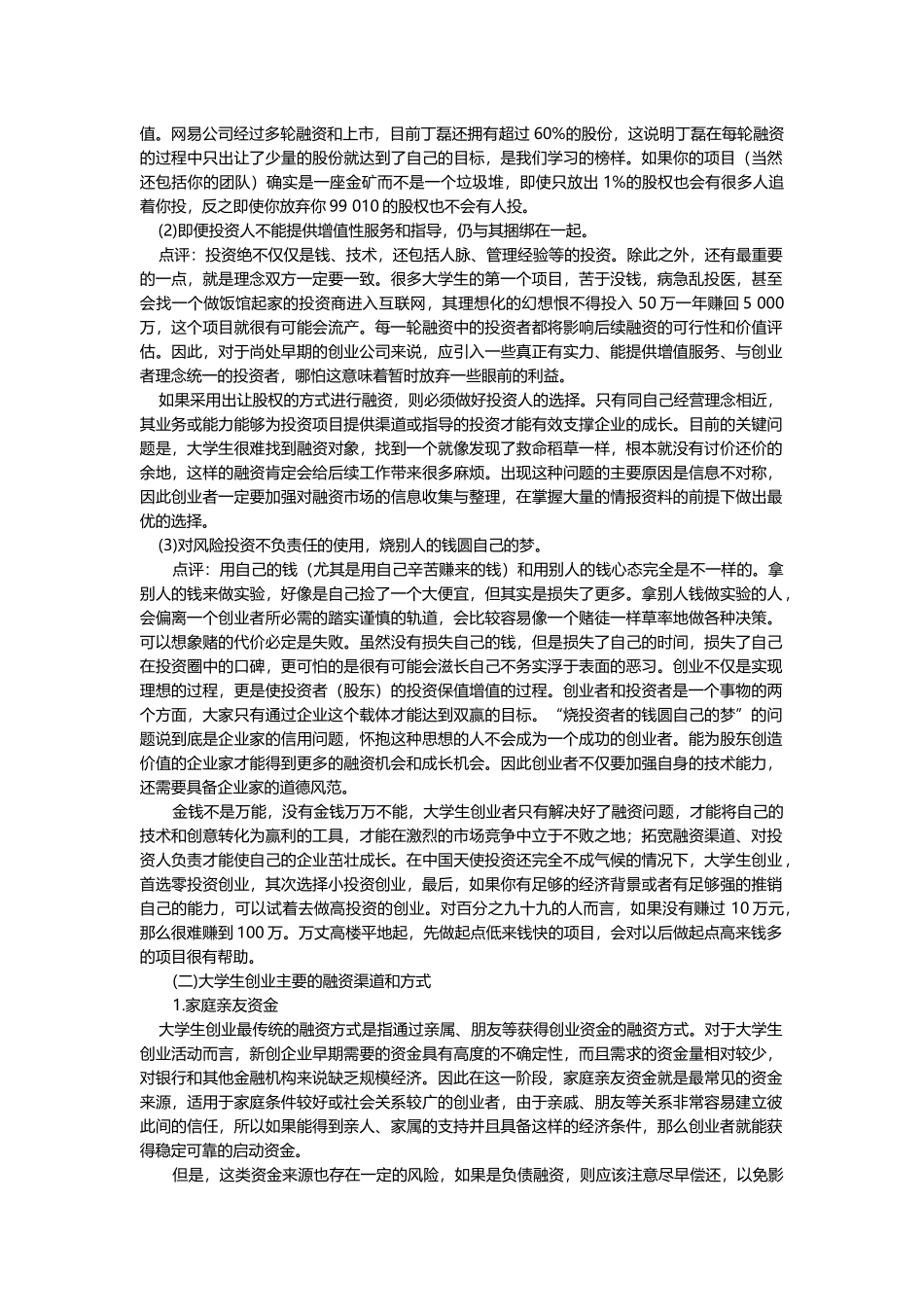 第十讲大学生创业企业的营销与财务管理第二节创业企_第3页