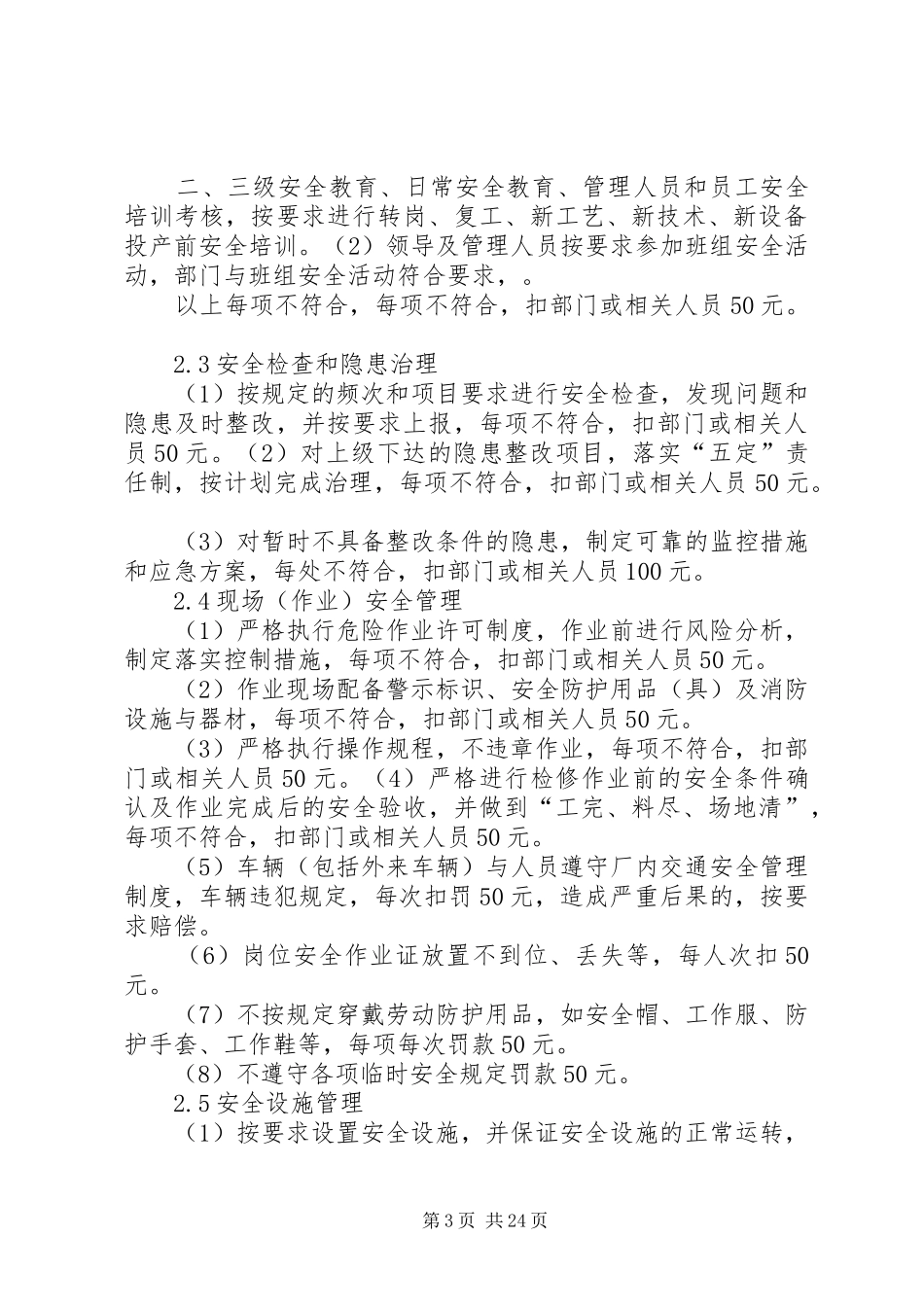 安全生产目标实施计划和考核办法[大全五篇]_第3页