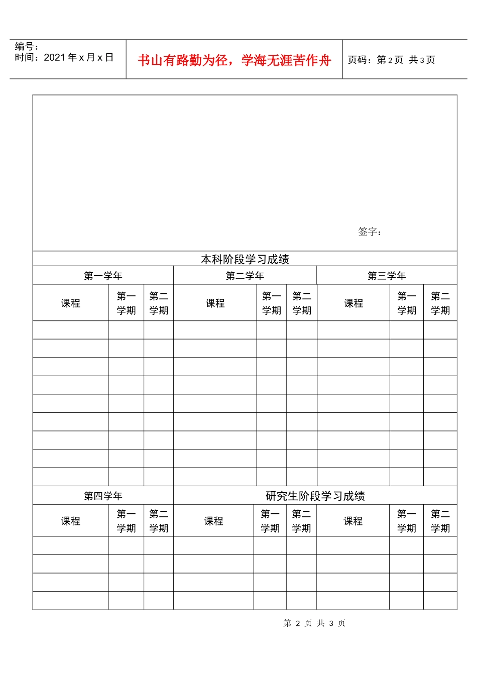 大连交通大学选拔学生政治辅导员报名登记表_第2页
