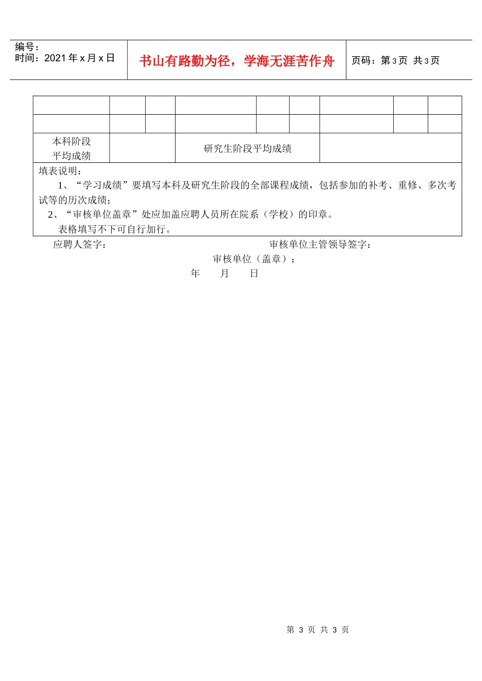 大连交通大学选拔学生政治辅导员报名登记表_第3页