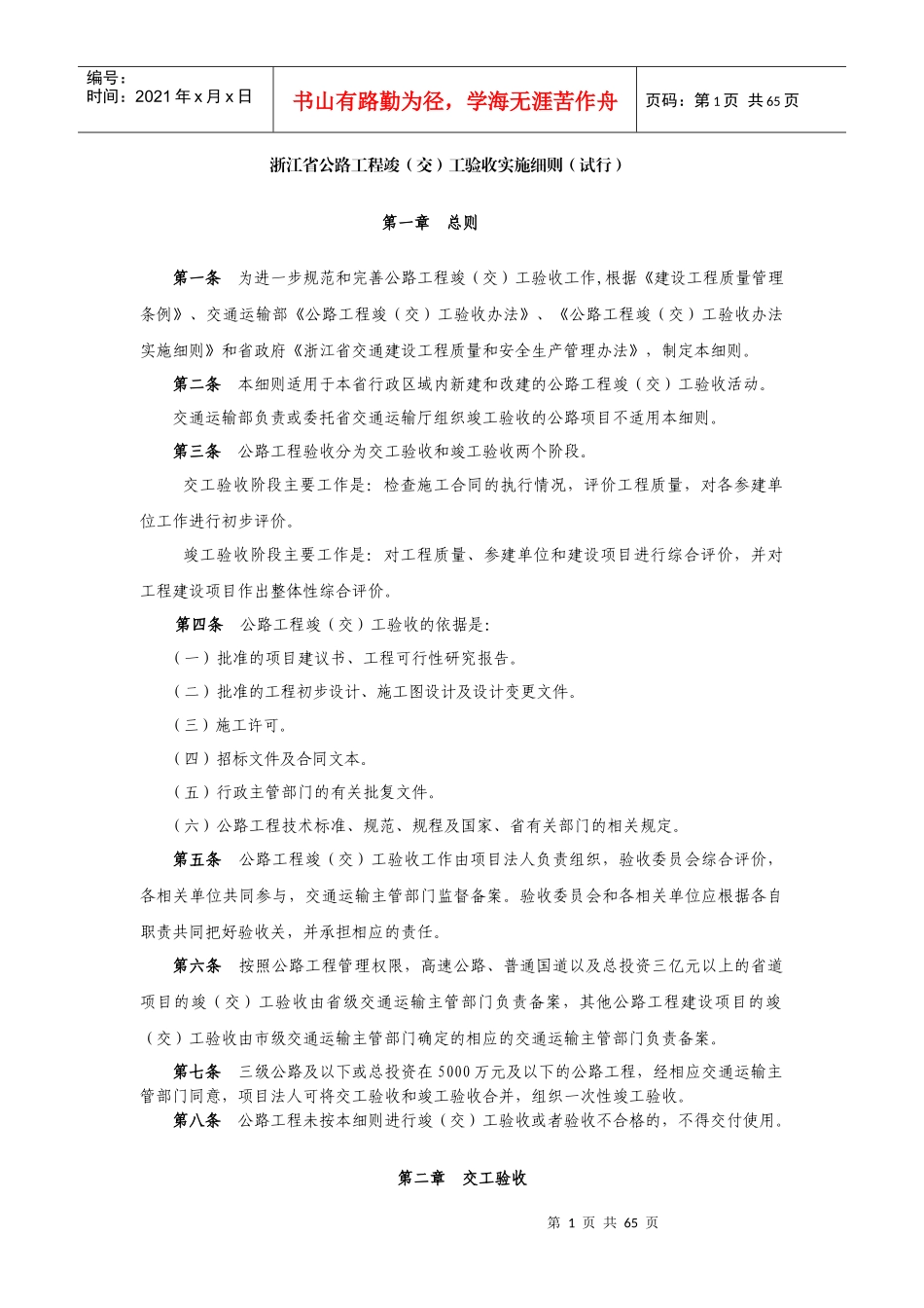 公路工程竣交工验收办法实施细则培训资料_第1页