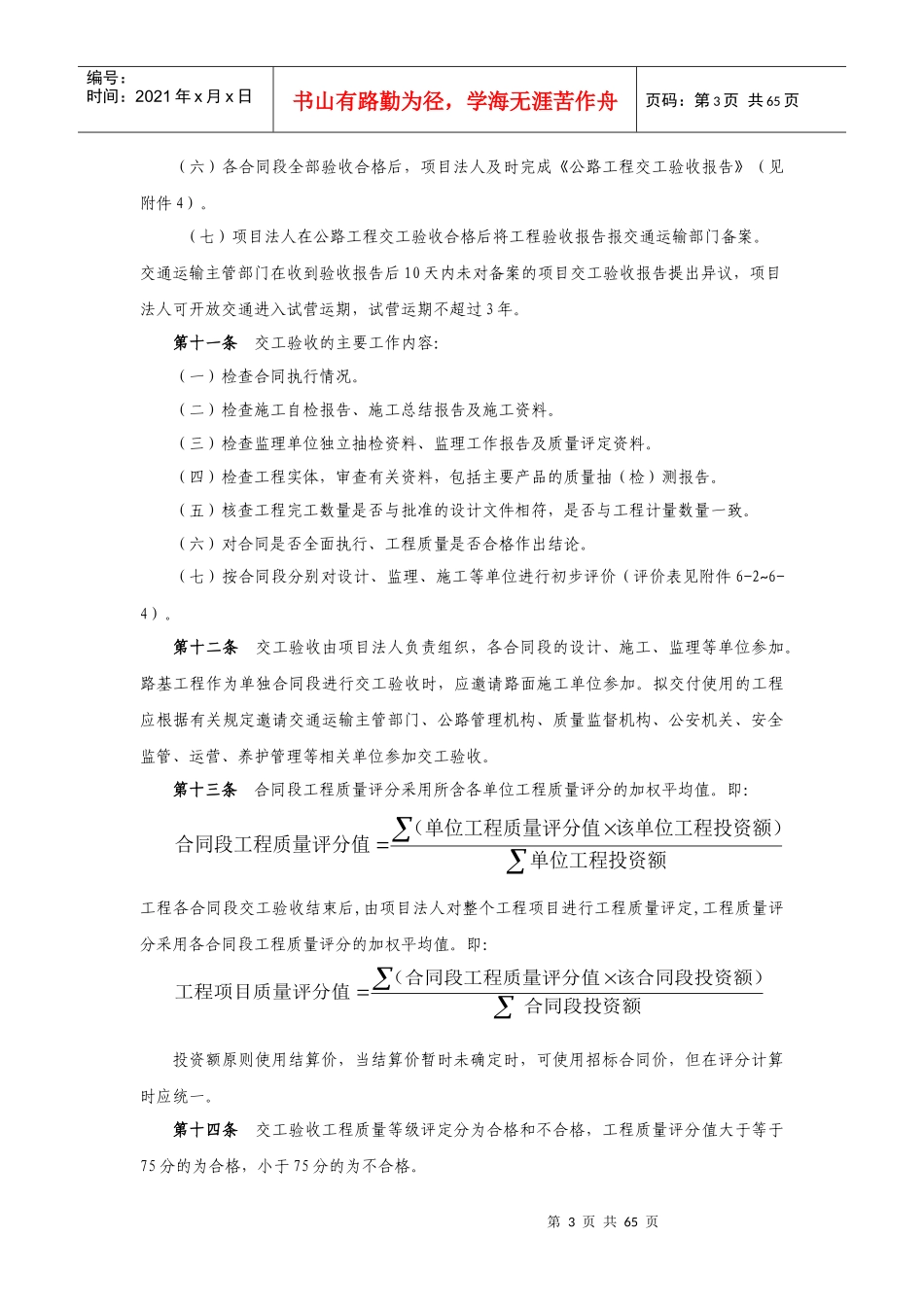 公路工程竣交工验收办法实施细则培训资料_第3页