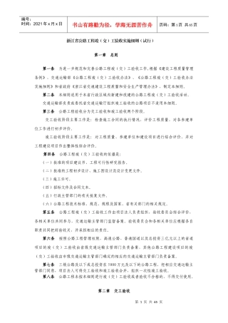 公路工程竣交工验收办法实施细则培训资料
