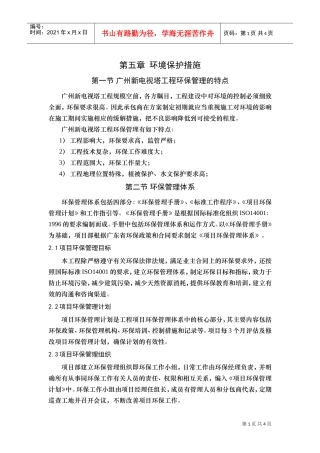 人力资源-202215环境保护(DOC5页)