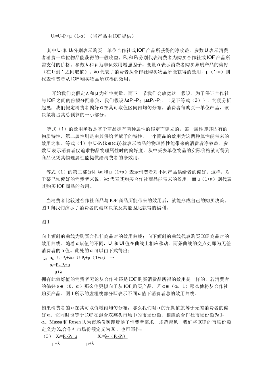 混合寡头市场中的会员忠诚度_第3页
