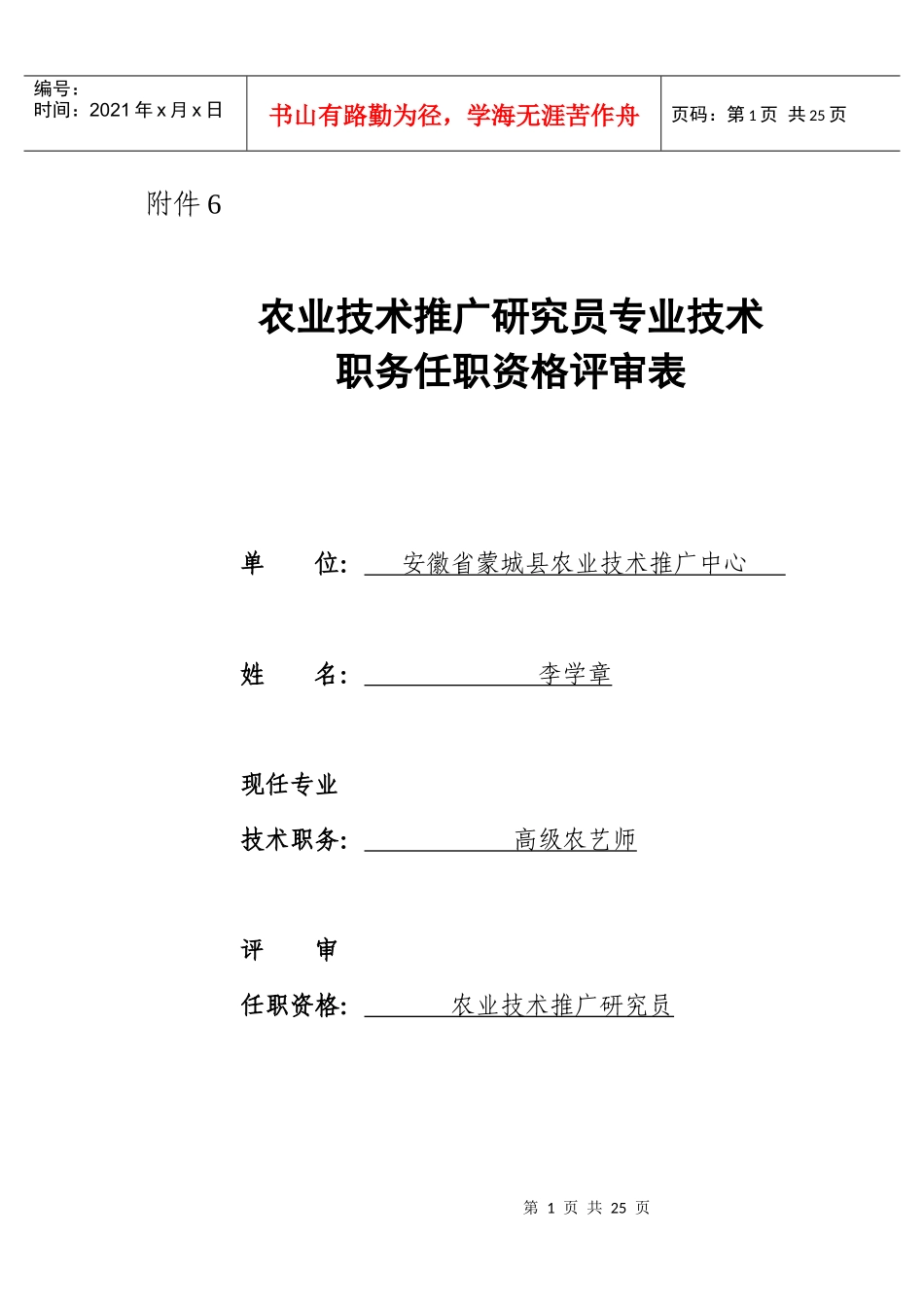 任职资格评审表2156753800_第1页