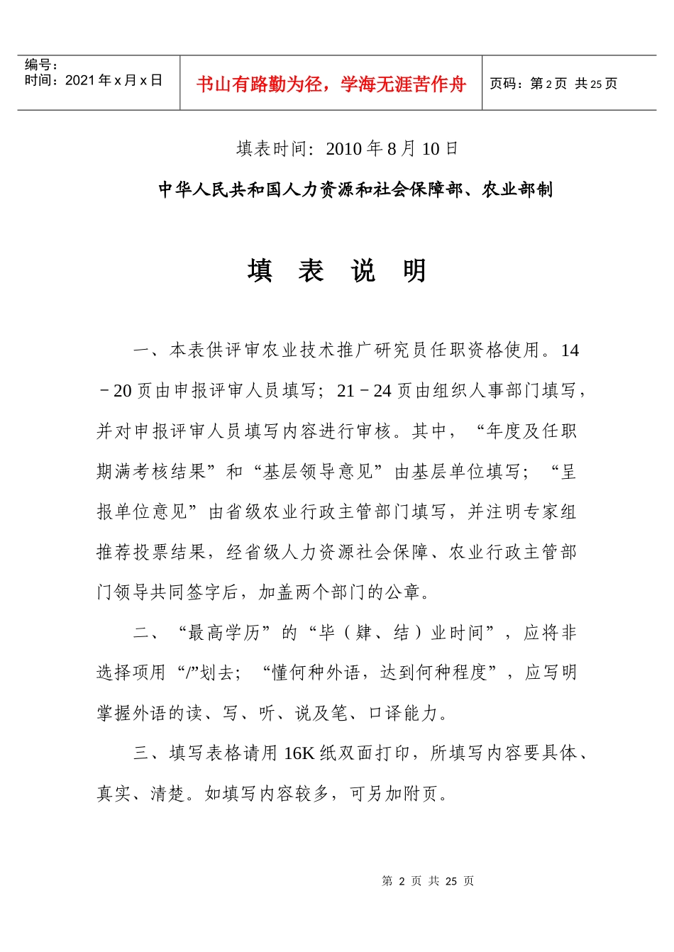 任职资格评审表2156753800_第2页