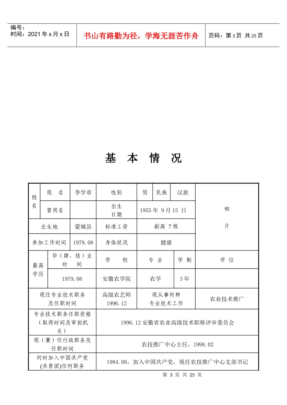 任职资格评审表2156753800_第3页