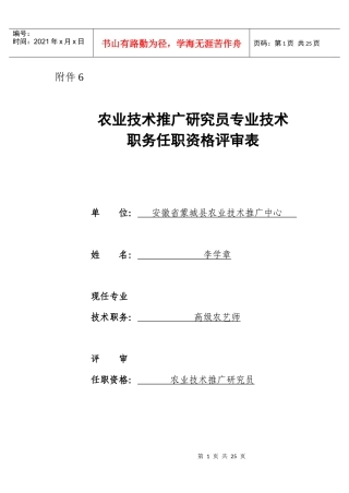 任职资格评审表2156753800
