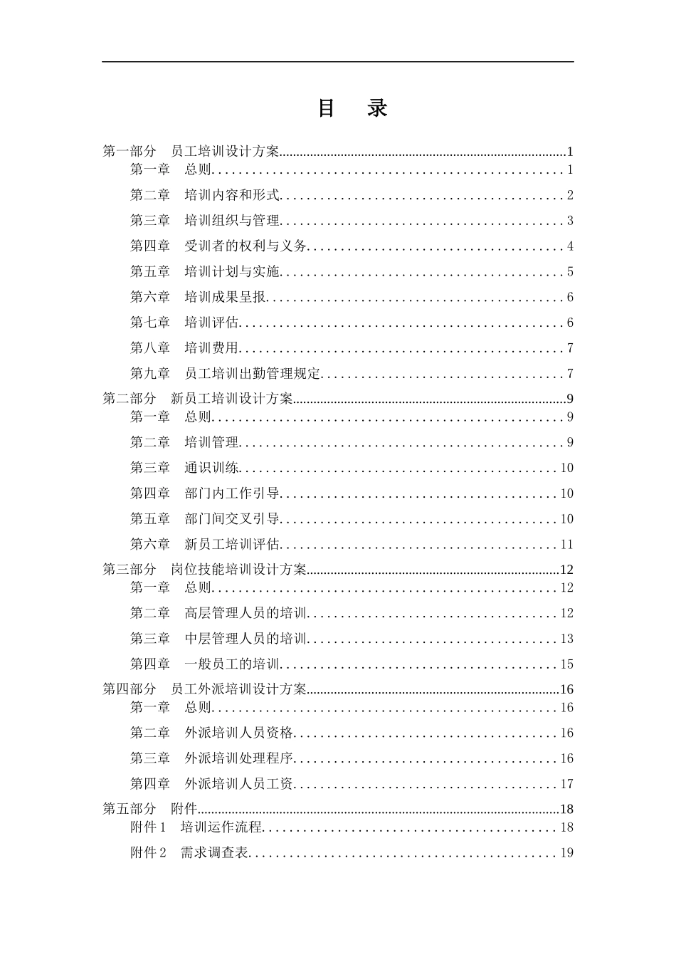 信托公司员工培训体系设计方案_信托公司员工培训体系设计方案_第2页