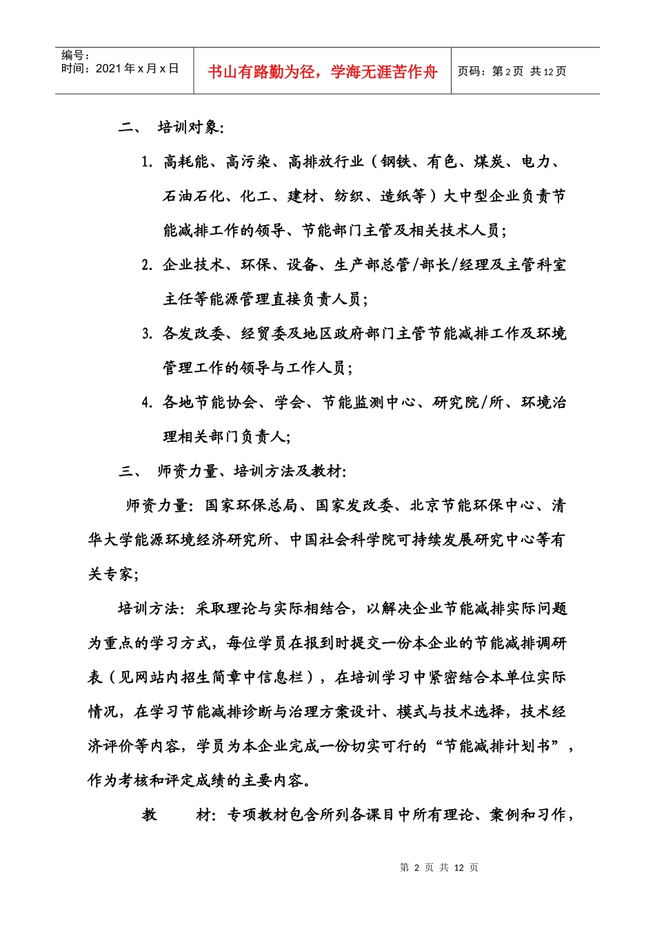 全国节能减排管理岗位认证办公室北京博今来科技发展中心_第2页