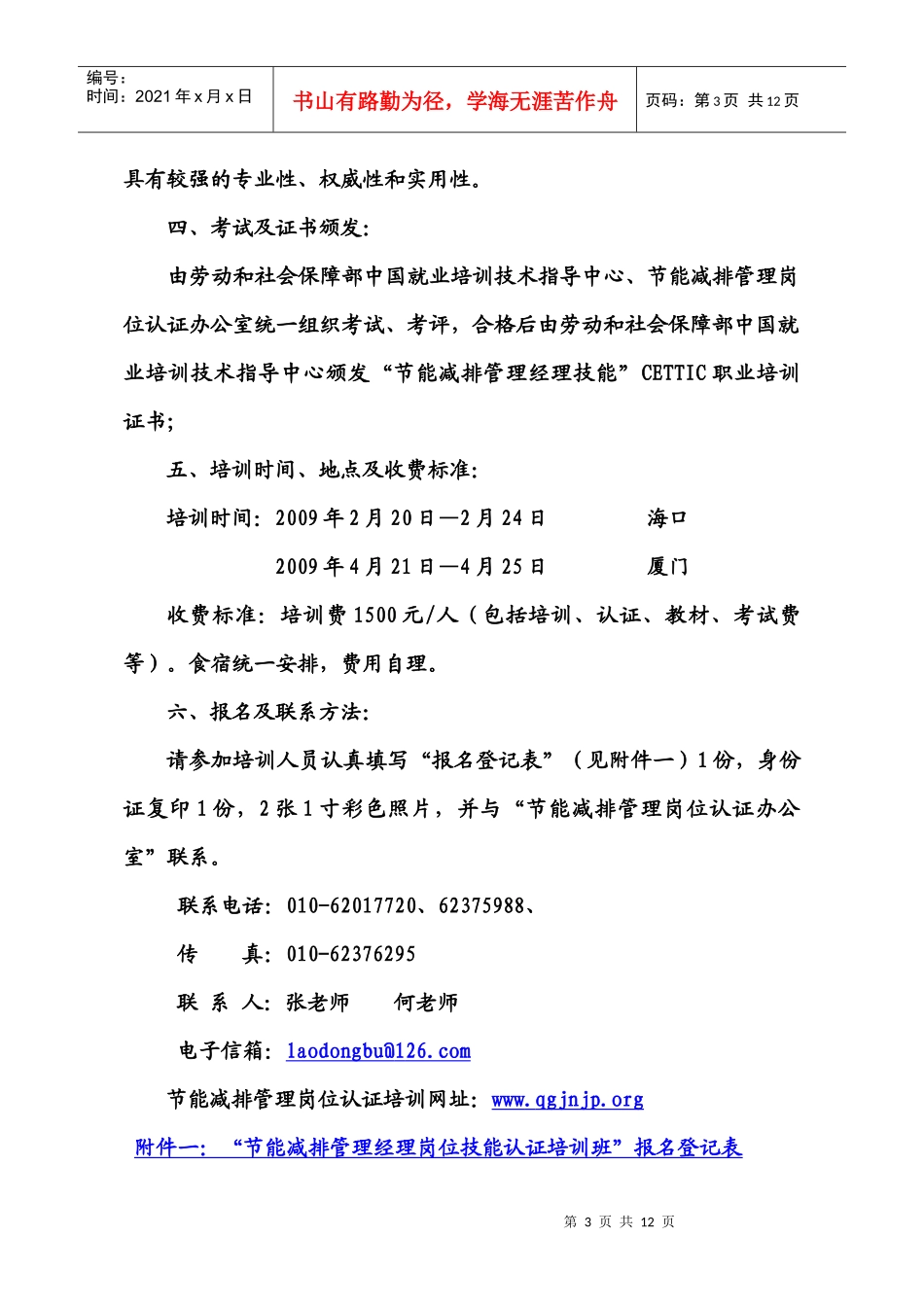 全国节能减排管理岗位认证办公室北京博今来科技发展中心_第3页