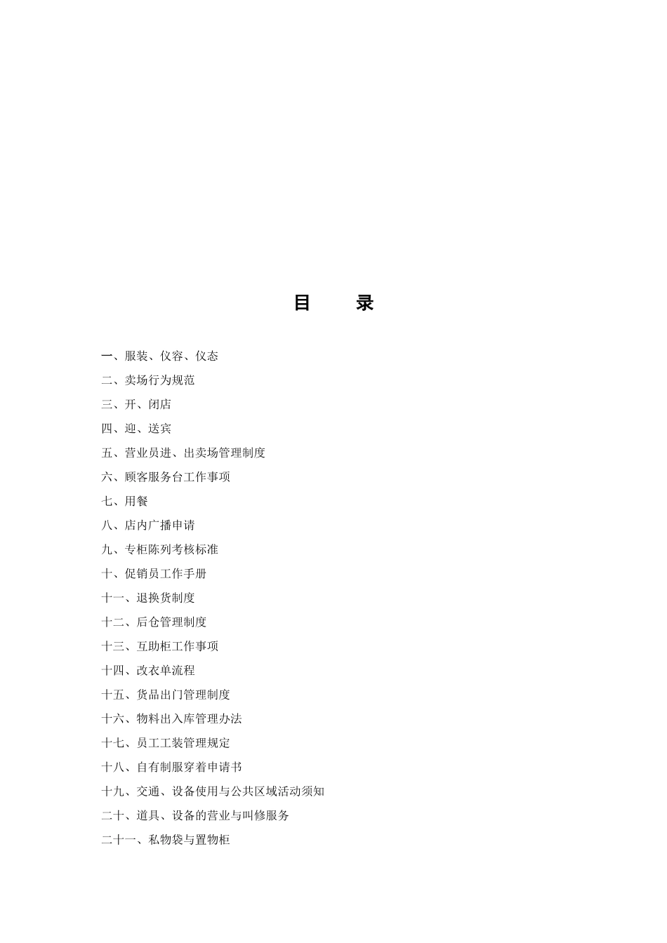 某百货商场营运手册_第2页