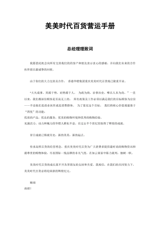 某百货商场营运手册