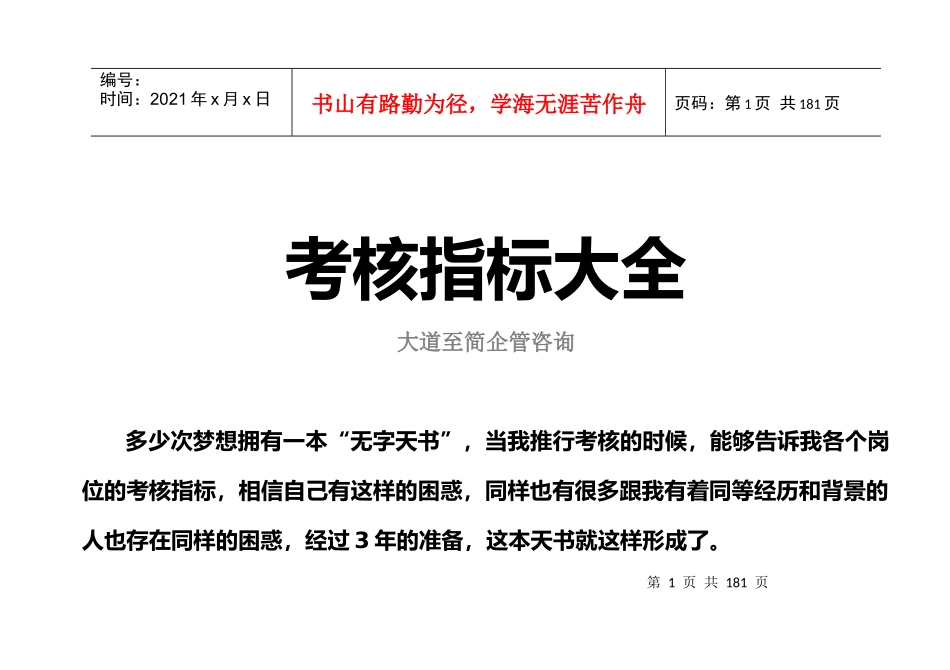 人力资源-2022HR考核指标大全_第1页