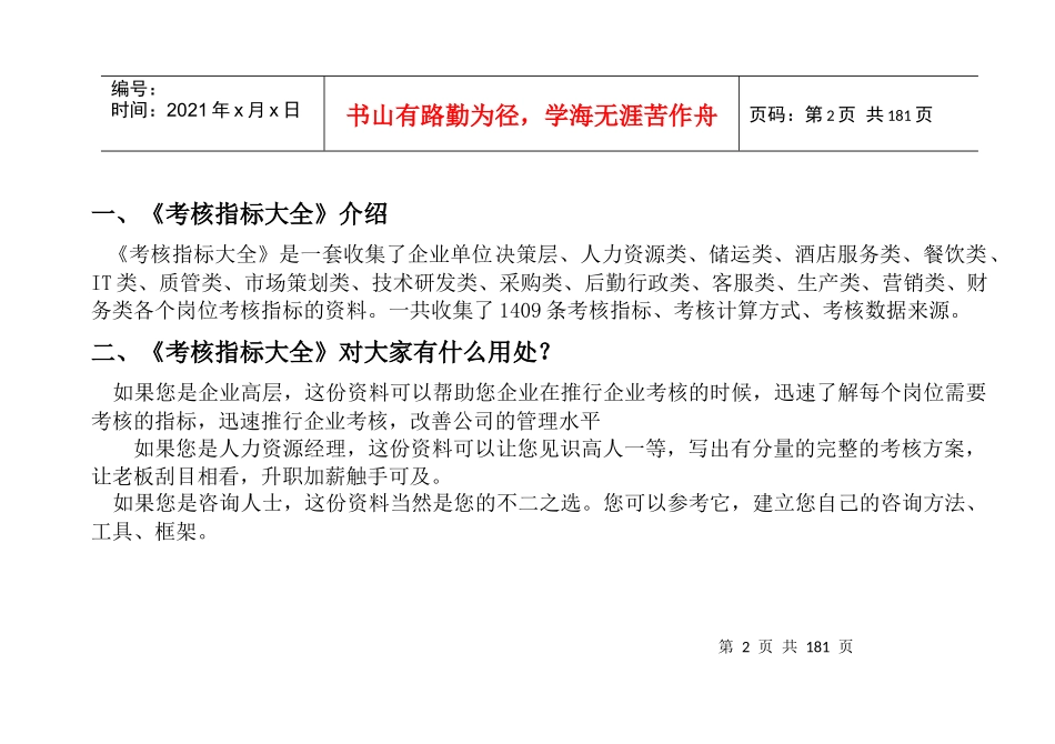 人力资源-2022HR考核指标大全_第2页