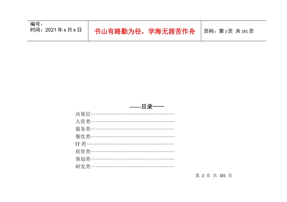 人力资源-2022HR考核指标大全_第3页