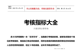 人力资源-2022HR考核指标大全