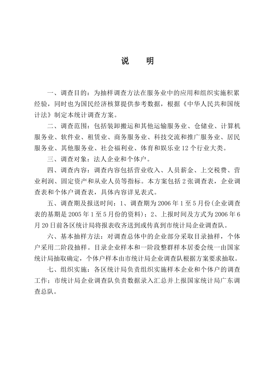 服务业重点行业_第2页