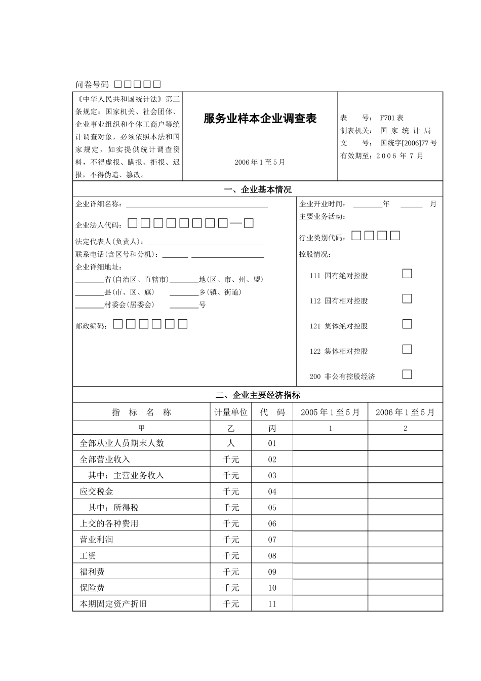 服务业重点行业_第3页