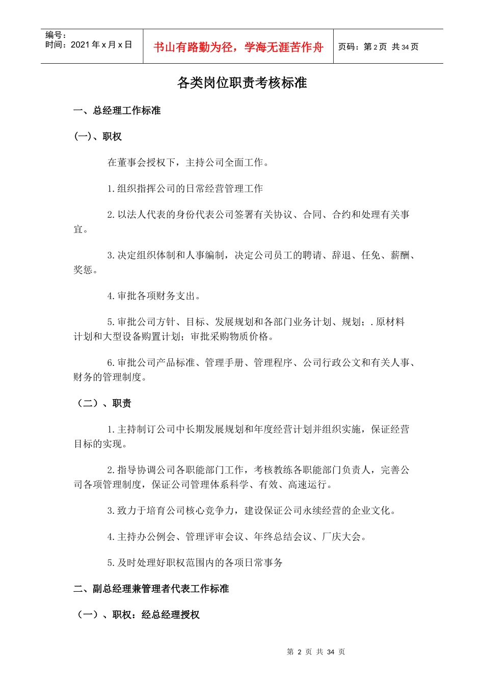 各类岗位职责考核标准_第2页